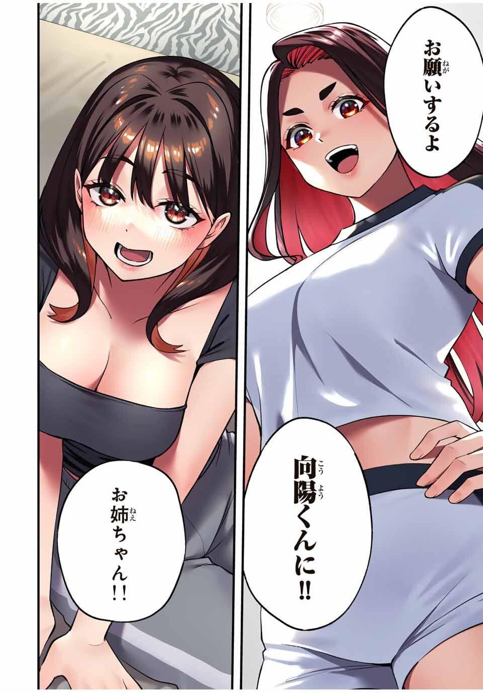 さわらないで小手指くん Chap 119 - Next Chap 120