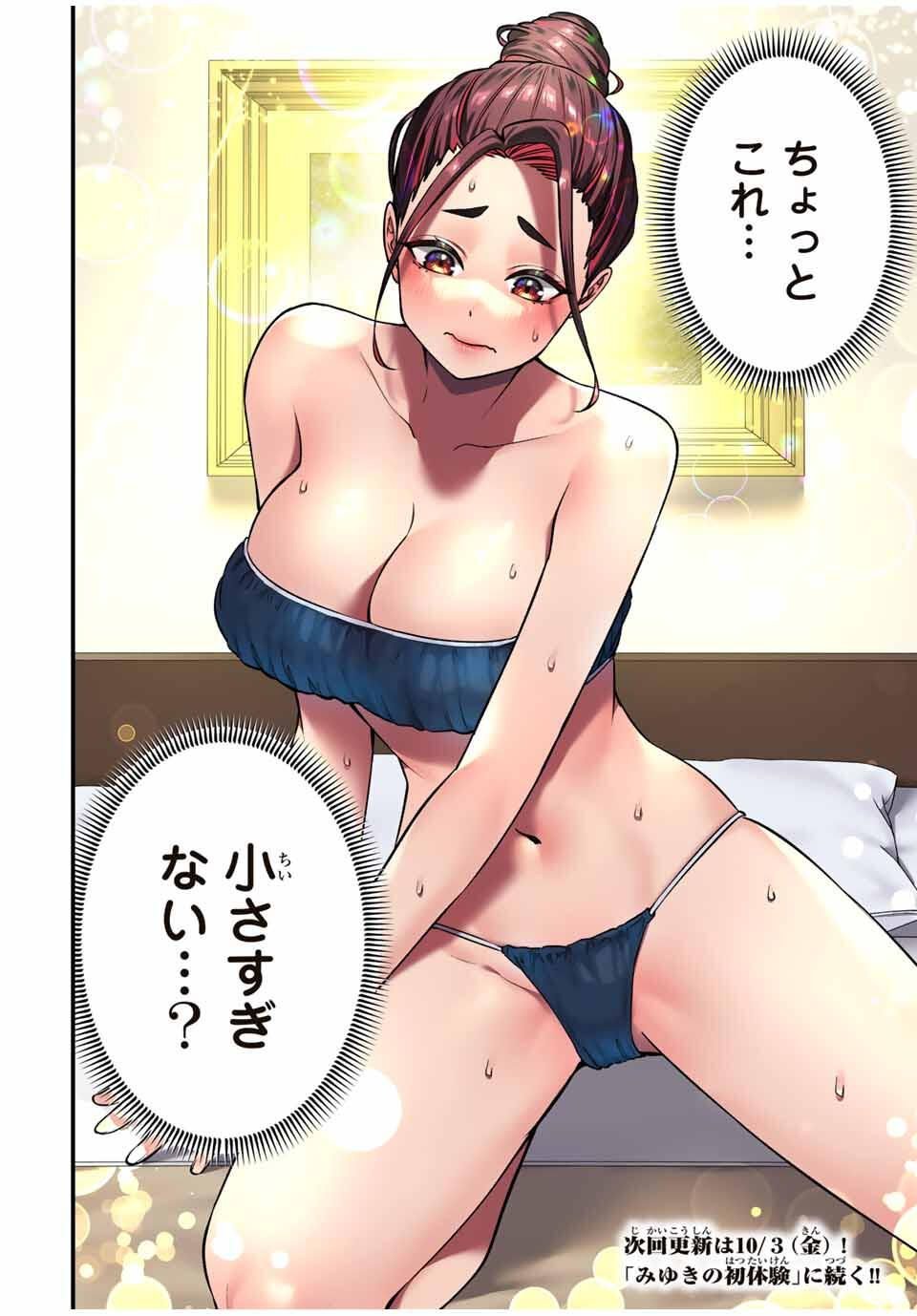 さわらないで小手指くん Chap 119 - Next Chap 120