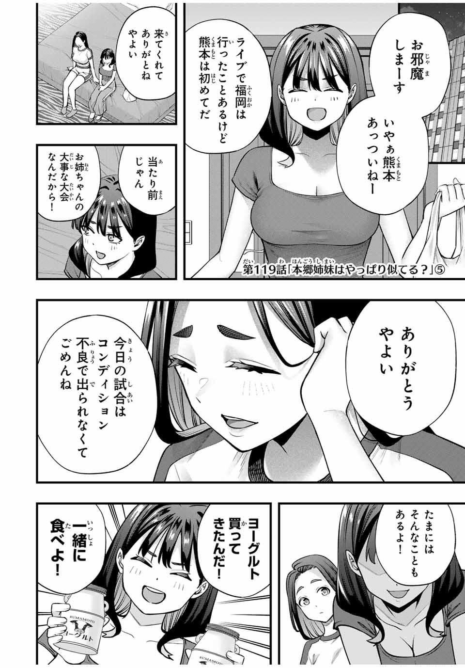 さわらないで小手指くん Chap 119 - Next Chap 120