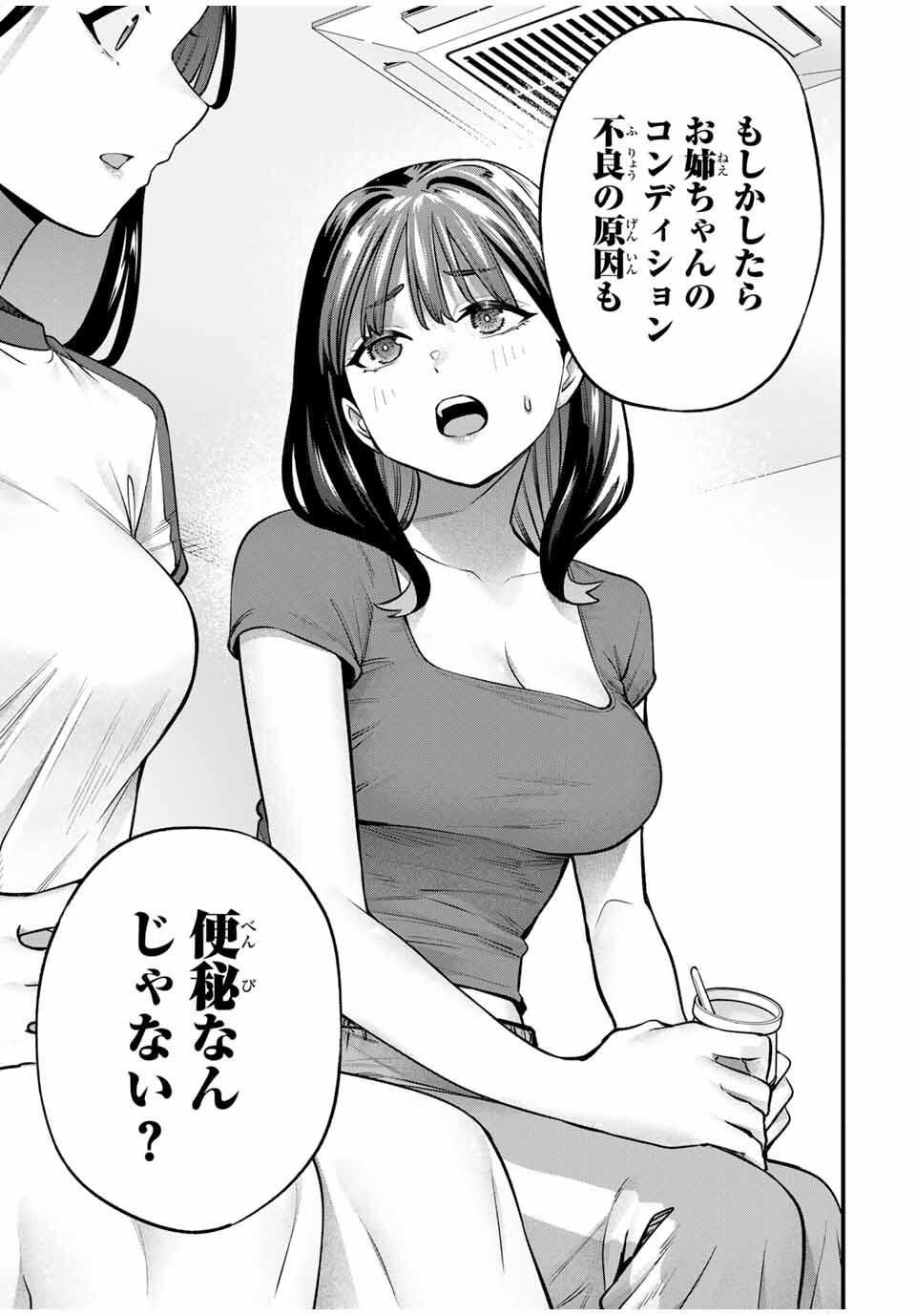 さわらないで小手指くん Chap 119 - Next Chap 120