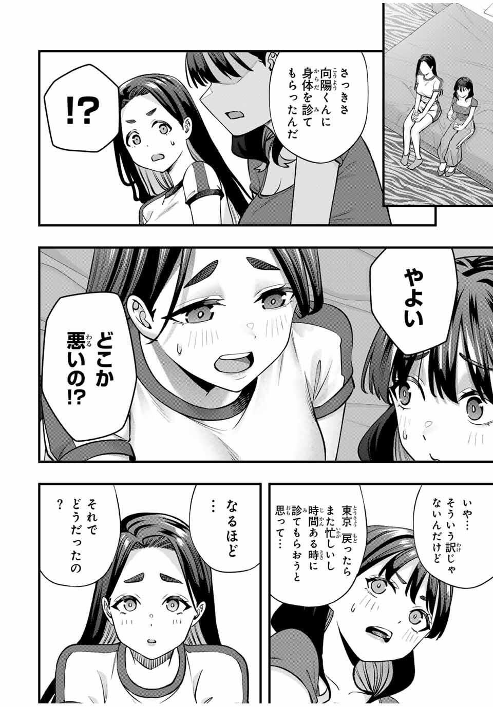 さわらないで小手指くん Chap 119 - Next Chap 120