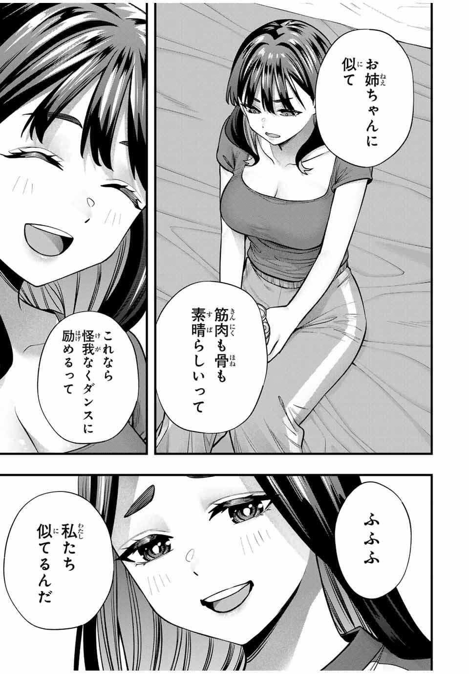 さわらないで小手指くん Chap 119 - Next Chap 120
