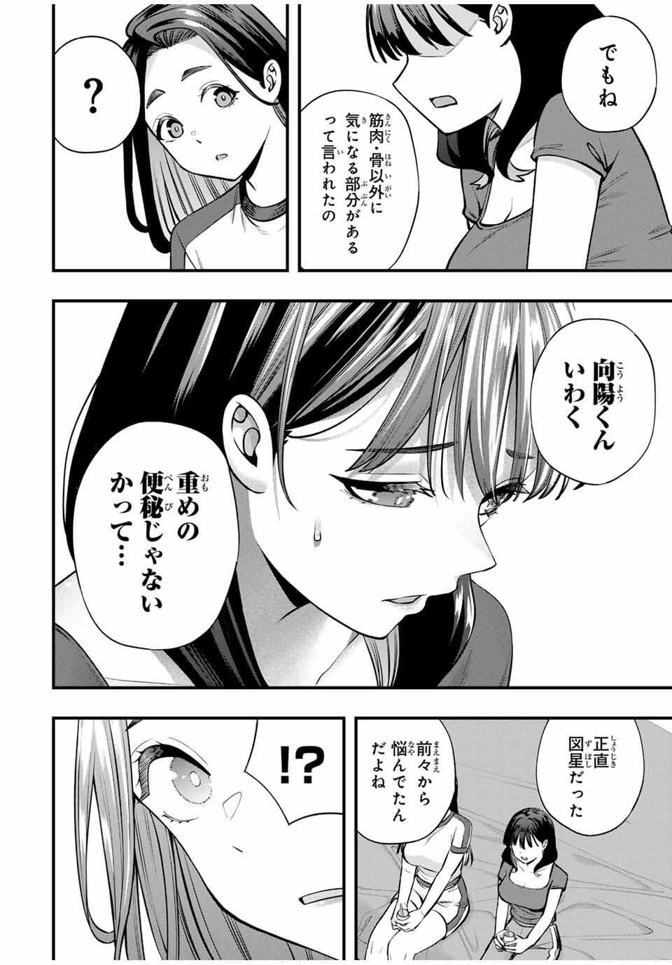 さわらないで小手指くん Chap 119 - Next Chap 120