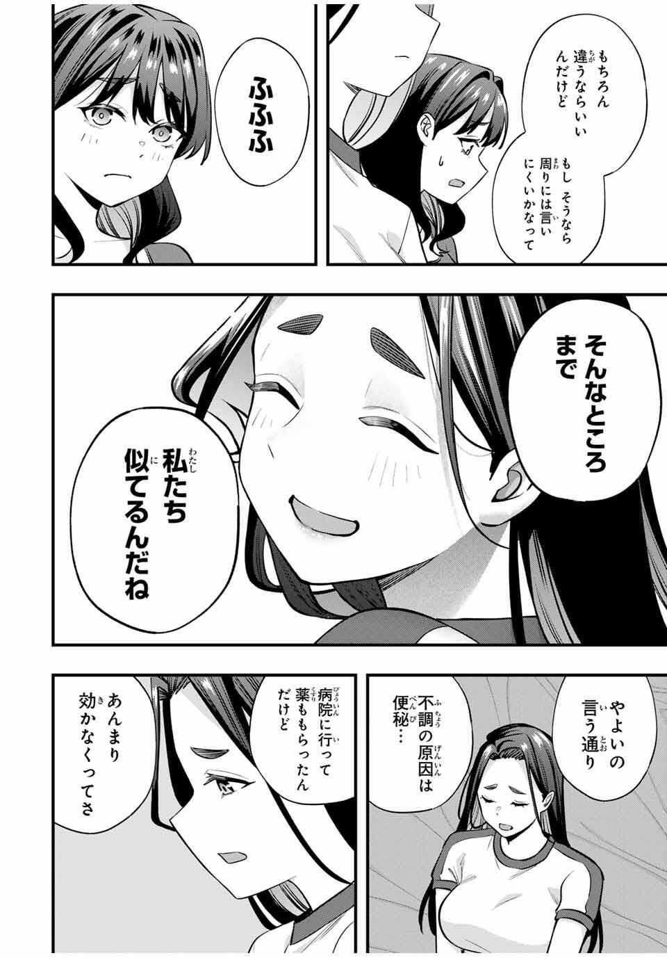 さわらないで小手指くん Chap 119 - Next Chap 120