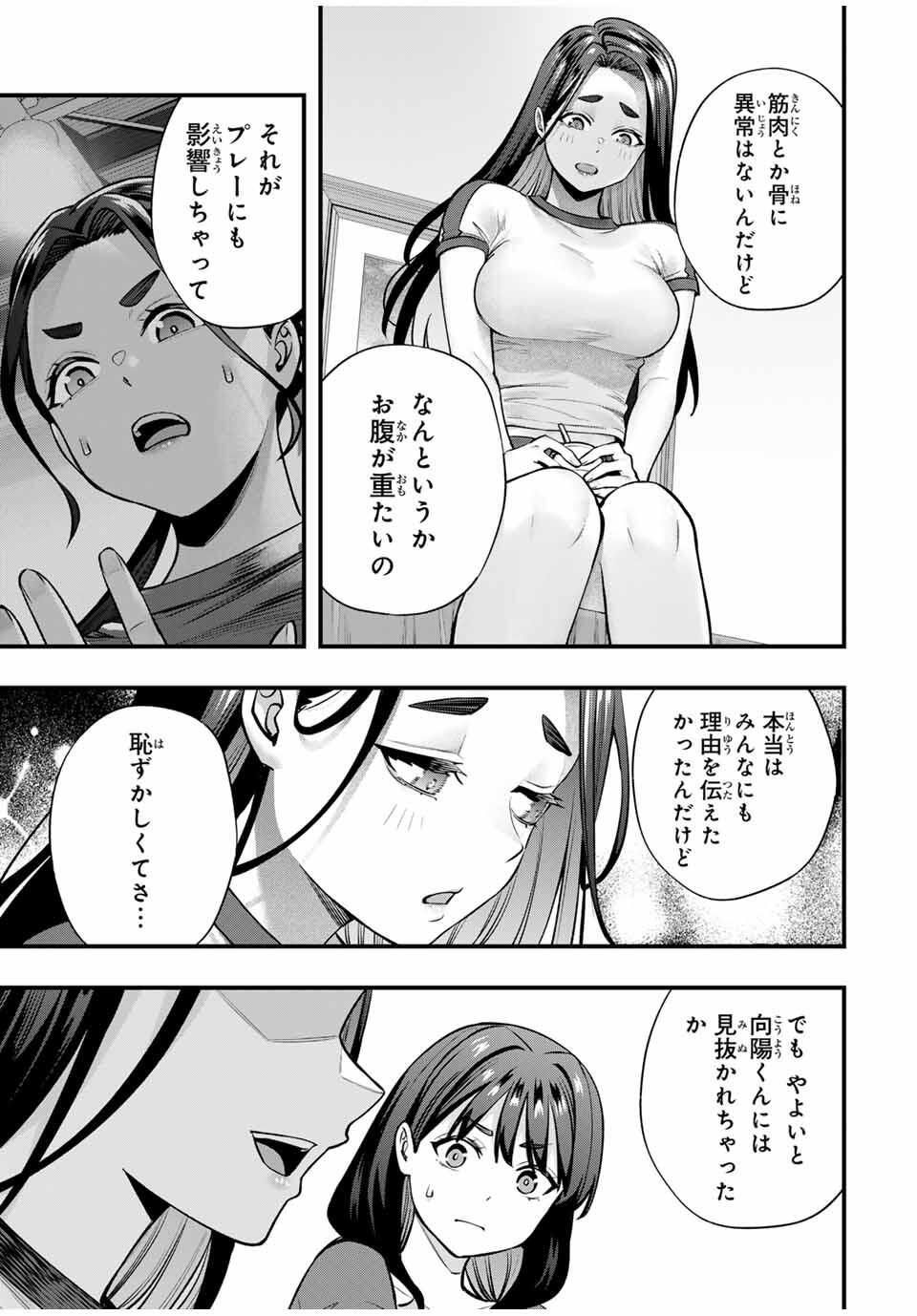 さわらないで小手指くん Chap 119 - Next Chap 120