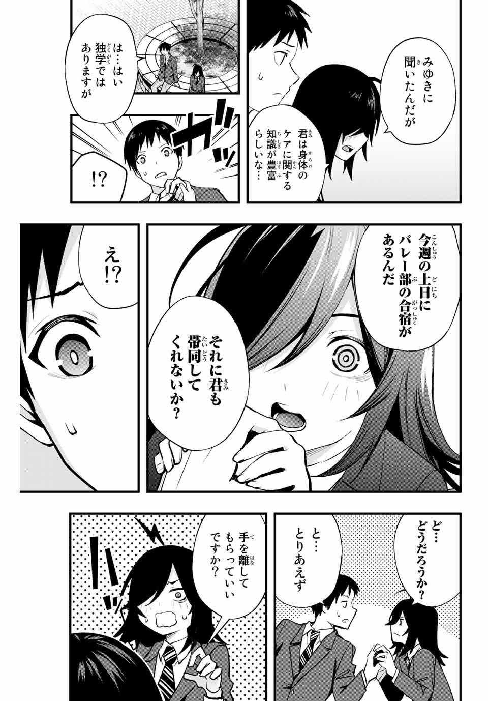 さわらないで小手指くん Chap 12 - Next Chap 13