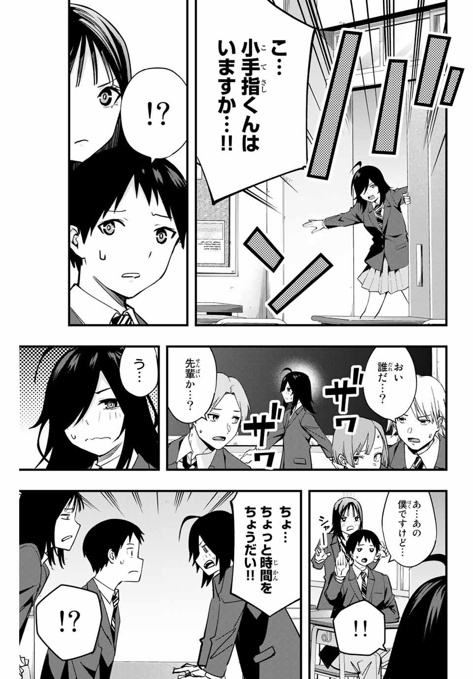 さわらないで小手指くん Chap 12 - Next Chap 13
