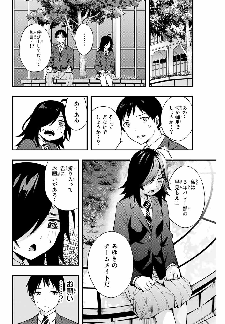 さわらないで小手指くん Chap 12 - Next Chap 13