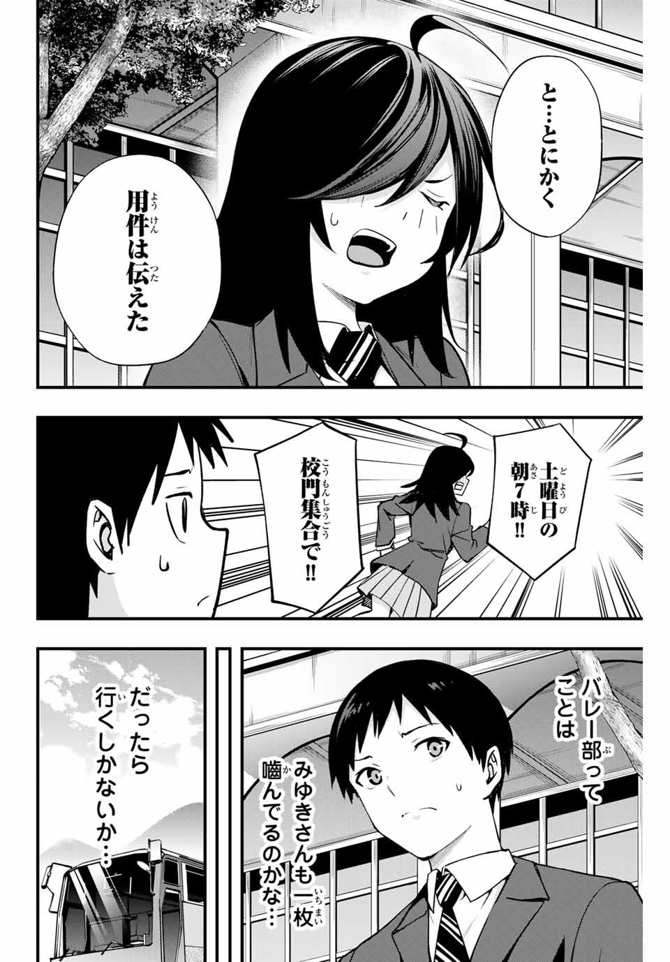 さわらないで小手指くん Chap 12 - Next Chap 13