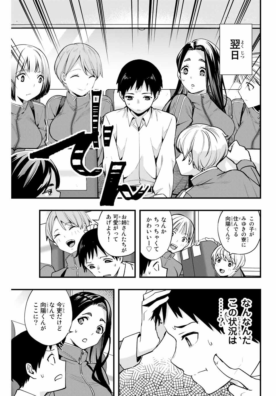 さわらないで小手指くん Chap 12 - Next Chap 13