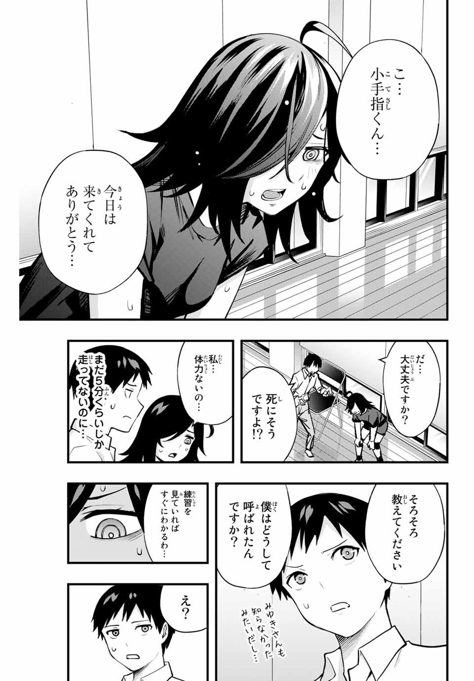 さわらないで小手指くん Chap 12 - Next Chap 13