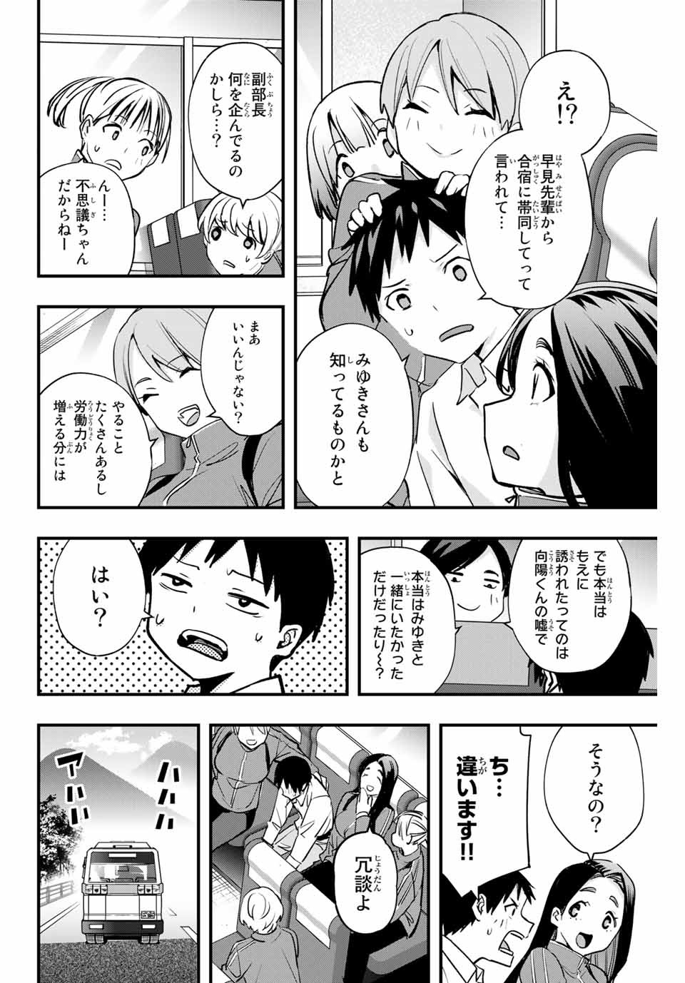 さわらないで小手指くん Chap 12 - Next Chap 13