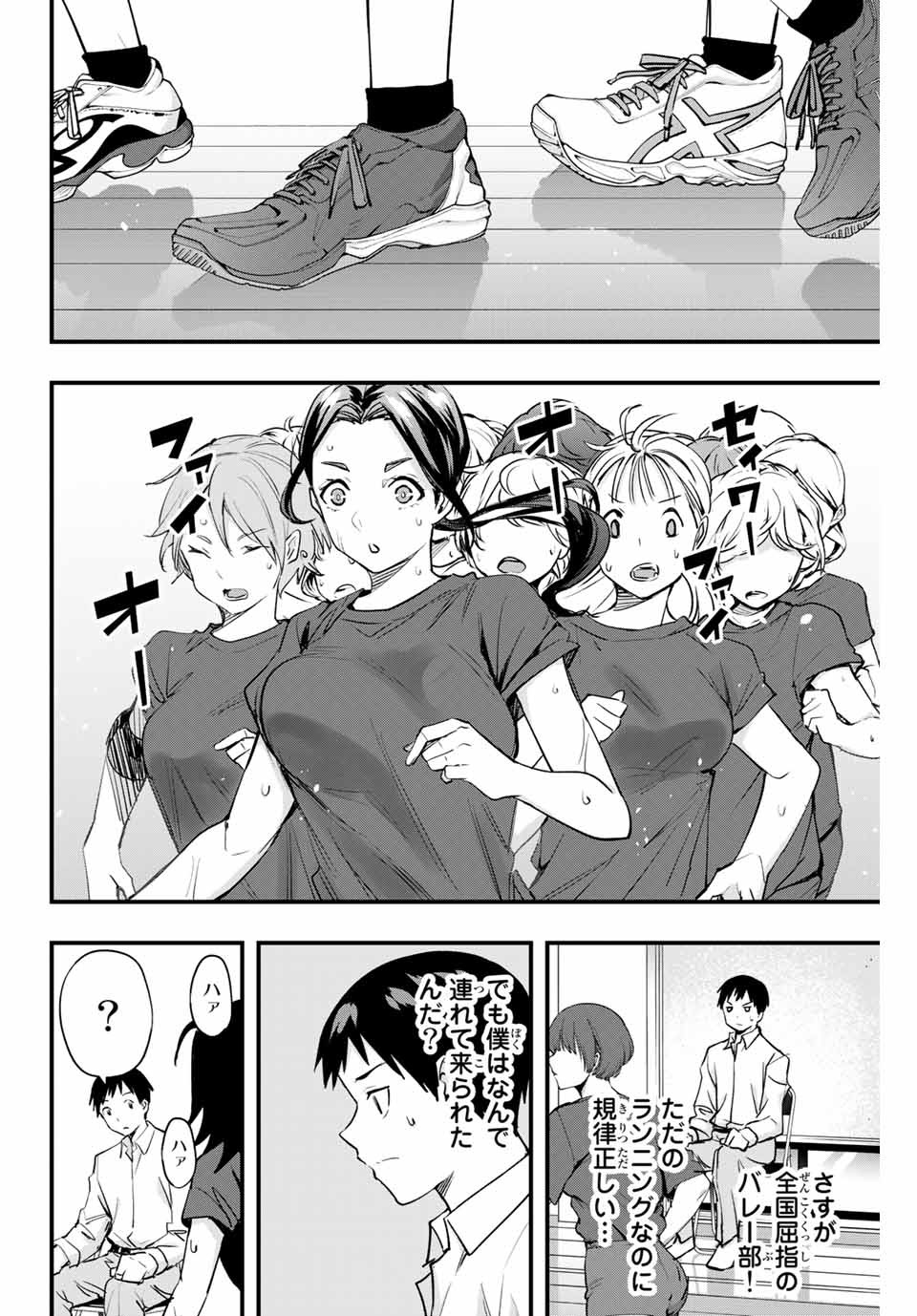 さわらないで小手指くん Chap 12 - Next Chap 13