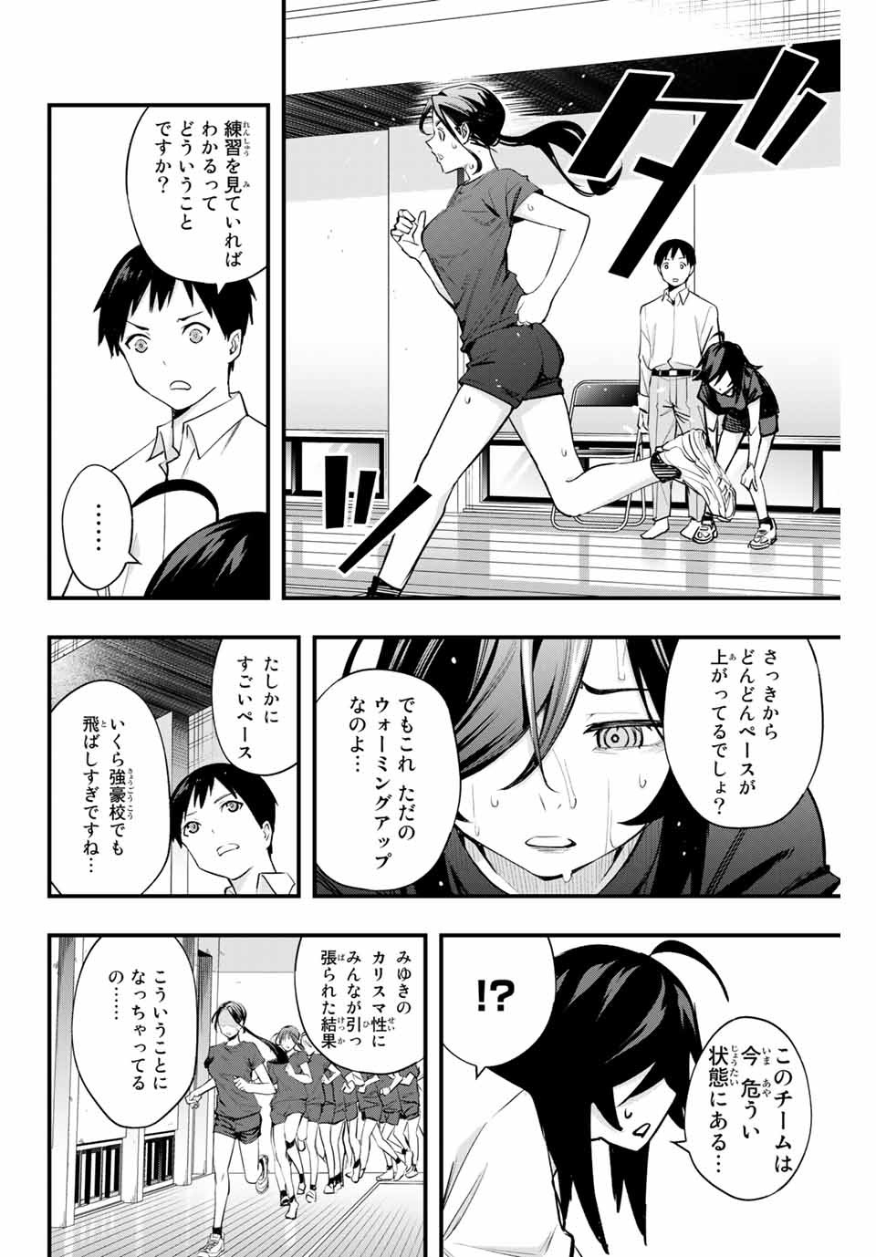 さわらないで小手指くん Chap 12 - Next Chap 13