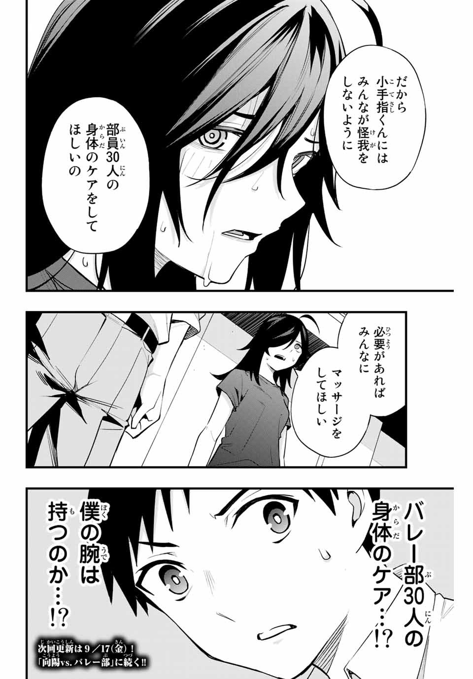 さわらないで小手指くん Chap 12 - Next Chap 13