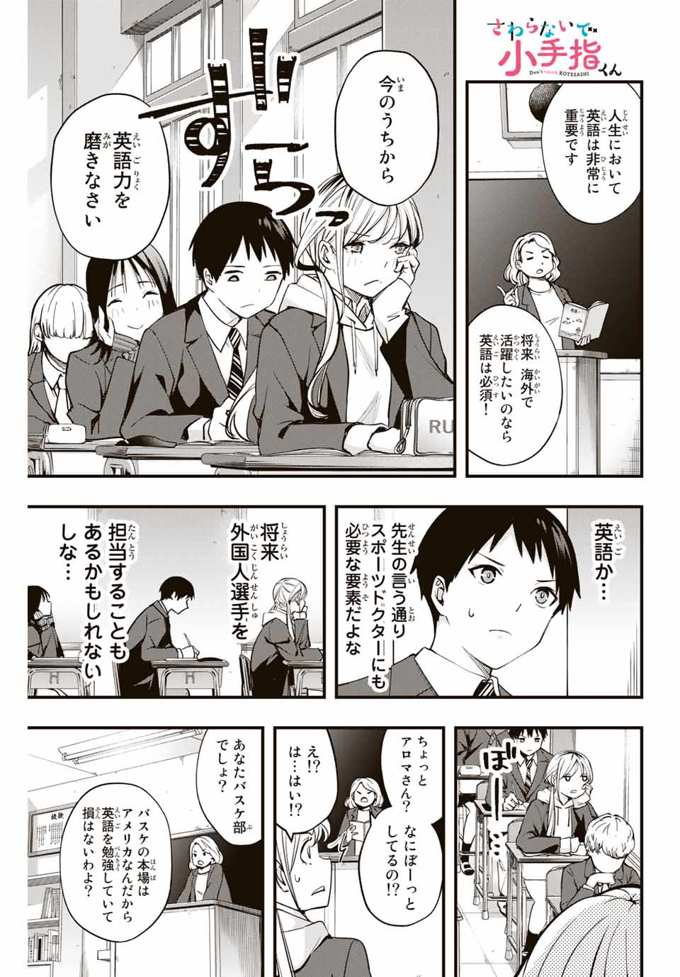 さわらないで小手指くん Chap 12 - Next Chap 13