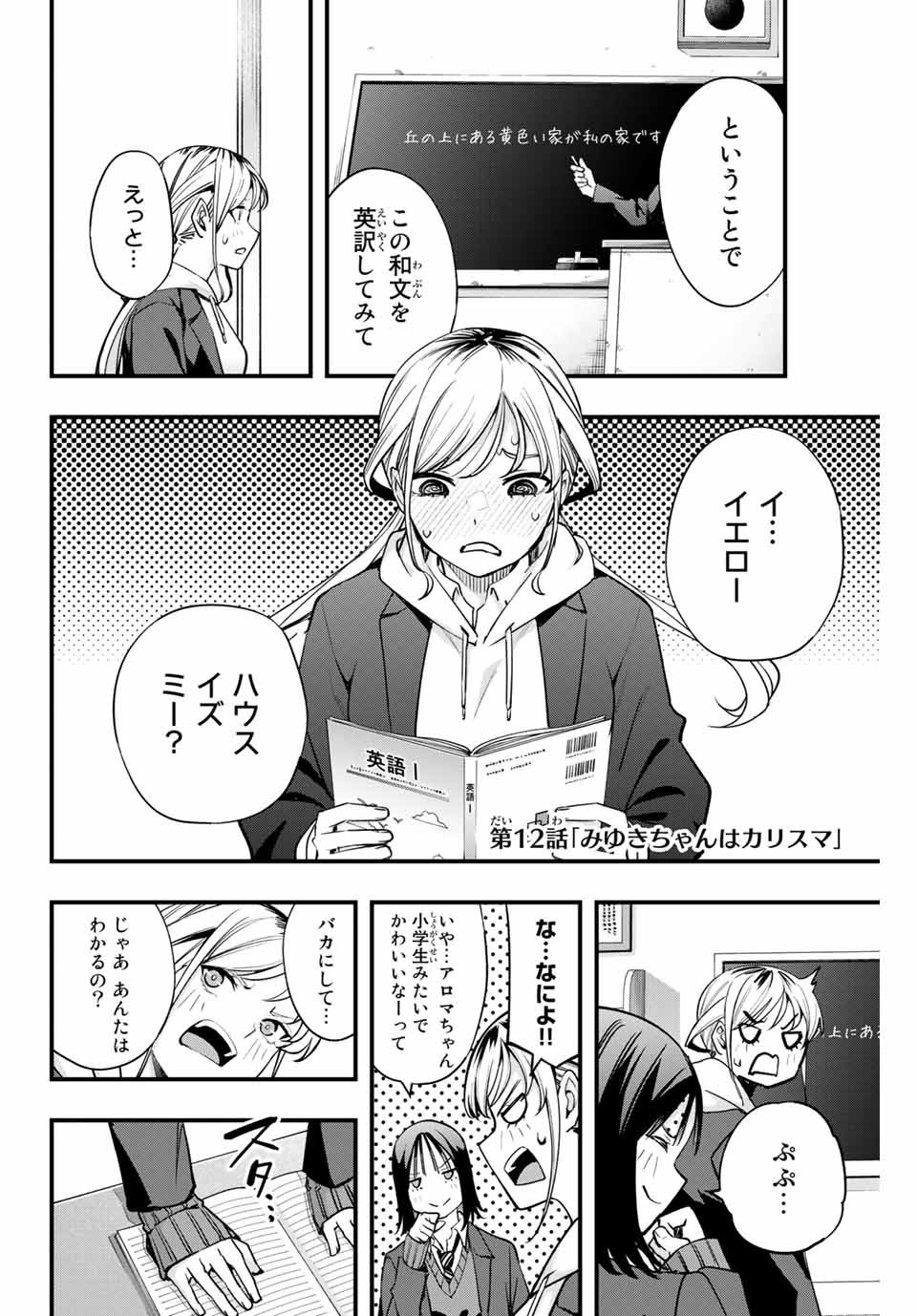 さわらないで小手指くん Chap 12 - Next Chap 13