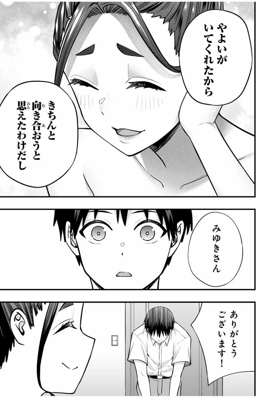 さわらないで小手指くん Chap 120 - Next Chap 121