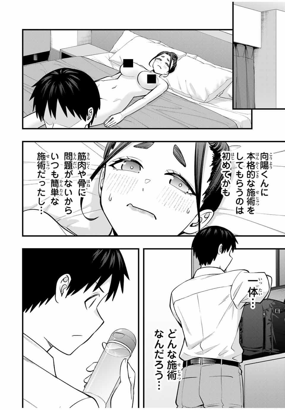 さわらないで小手指くん Chap 120 - Next Chap 121