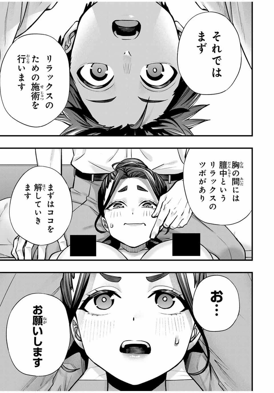 さわらないで小手指くん Chap 120 - Next Chap 121