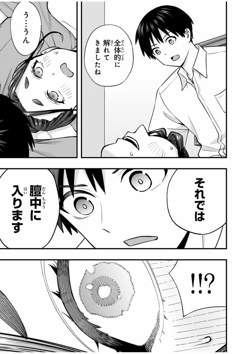 さわらないで小手指くん Chap 120 - Next Chap 121