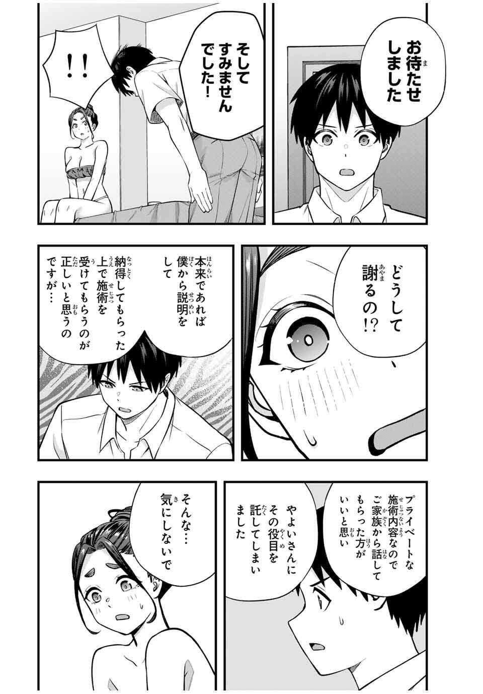 さわらないで小手指くん Chap 120 - Next Chap 121
