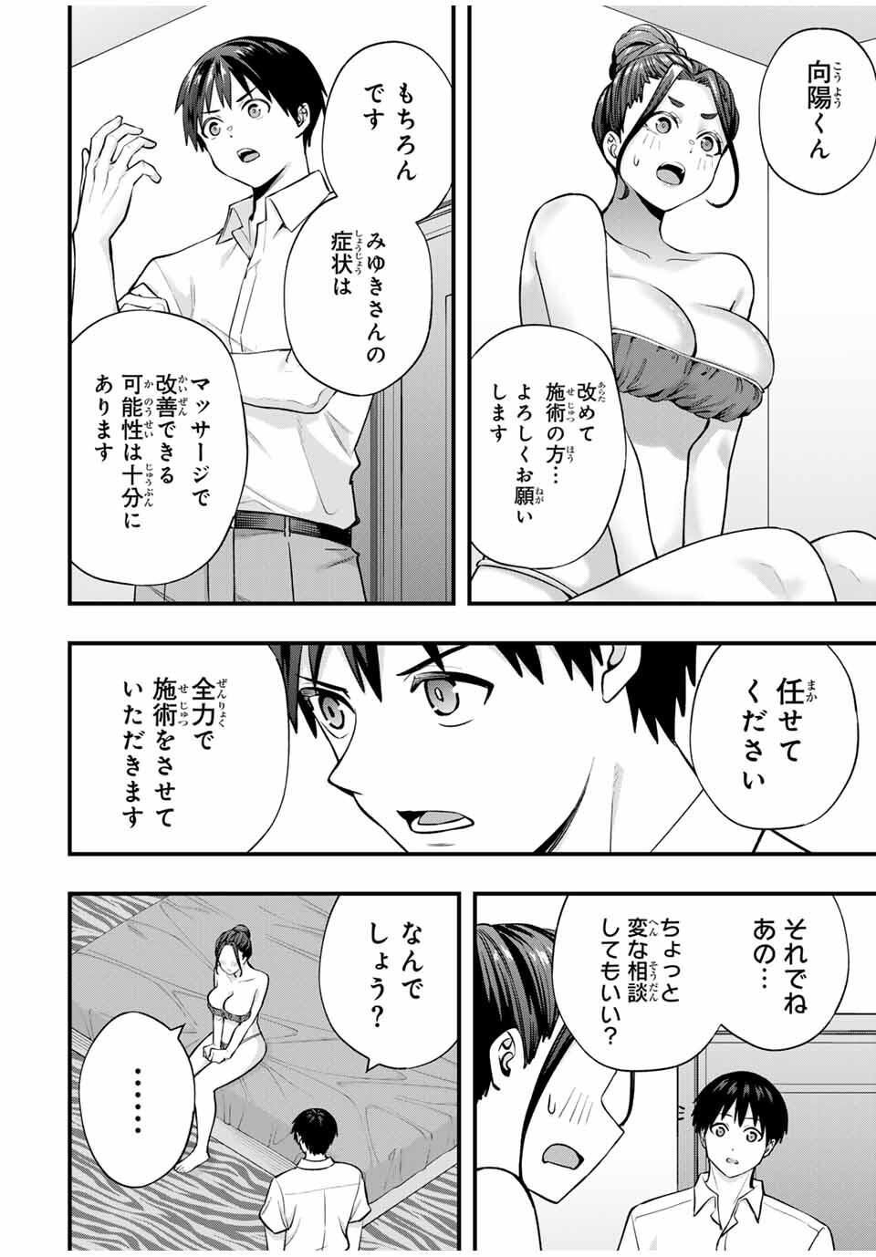 さわらないで小手指くん Chap 120 - Next Chap 121