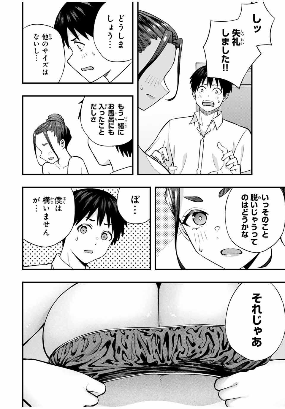 さわらないで小手指くん Chap 120 - Next Chap 121