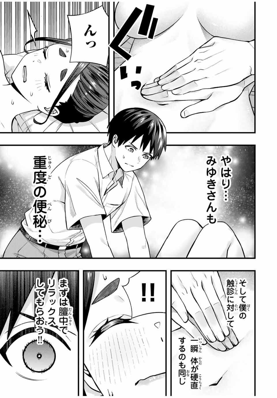 さわらないで小手指くん Chap 120 - Next Chap 121