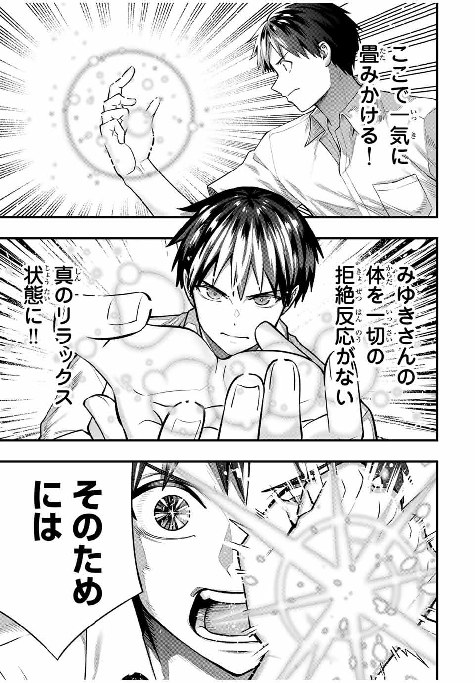 さわらないで小手指くん Chap 121 - Next Chap 122