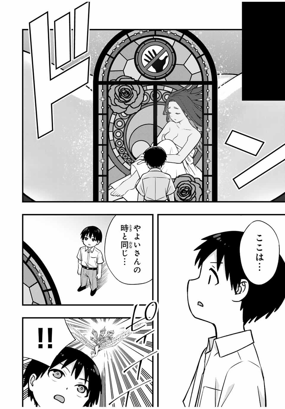 さわらないで小手指くん Chap 121 - Next Chap 122
