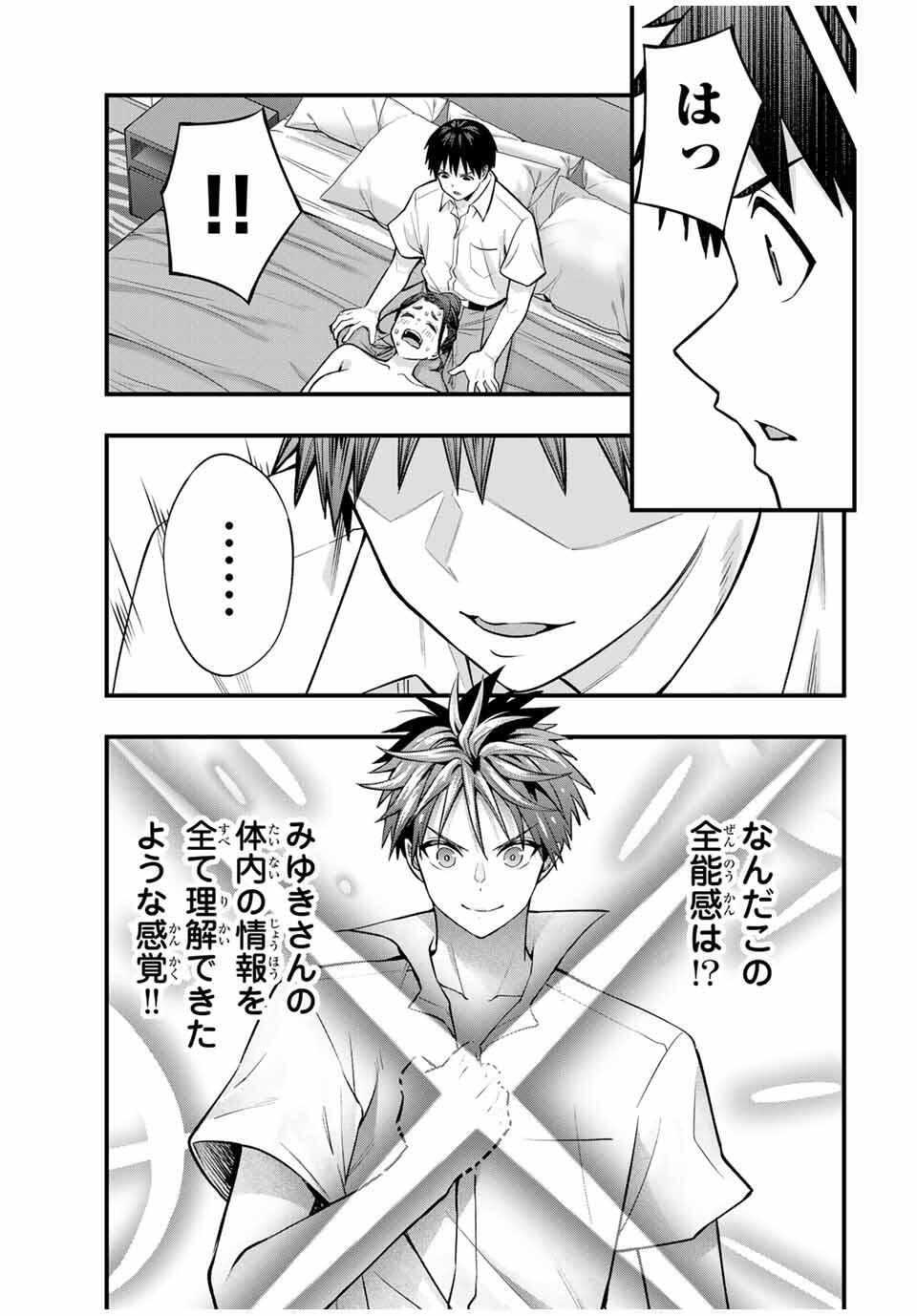 さわらないで小手指くん Chap 121 - Next Chap 122