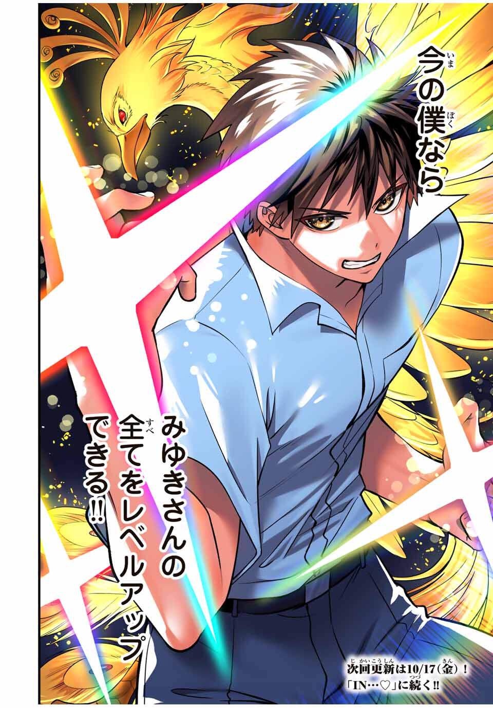 さわらないで小手指くん Chap 121 - Next Chap 122