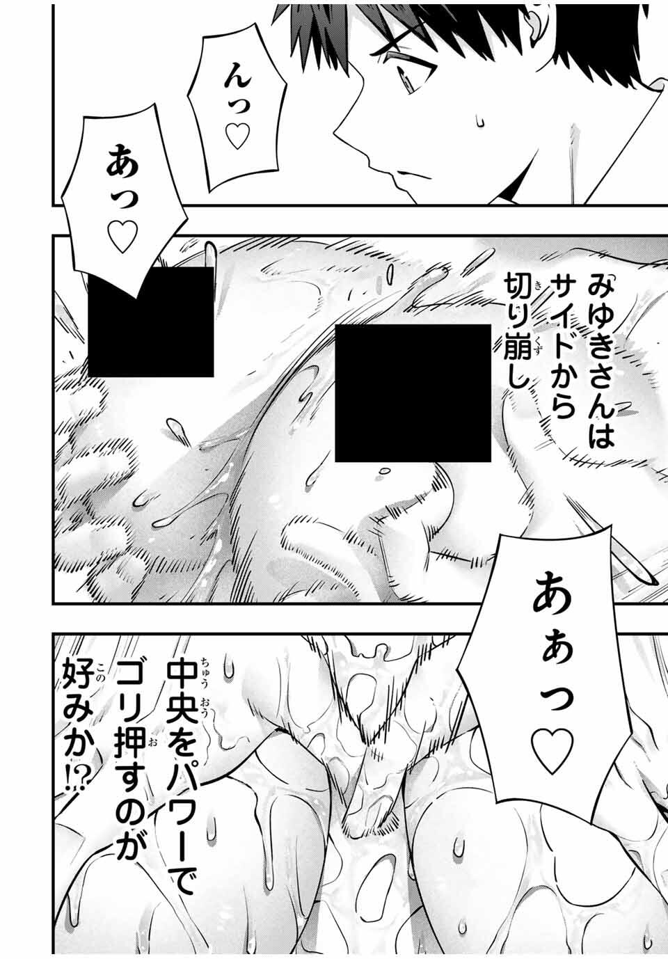 さわらないで小手指くん Chap 121 - Next Chap 122