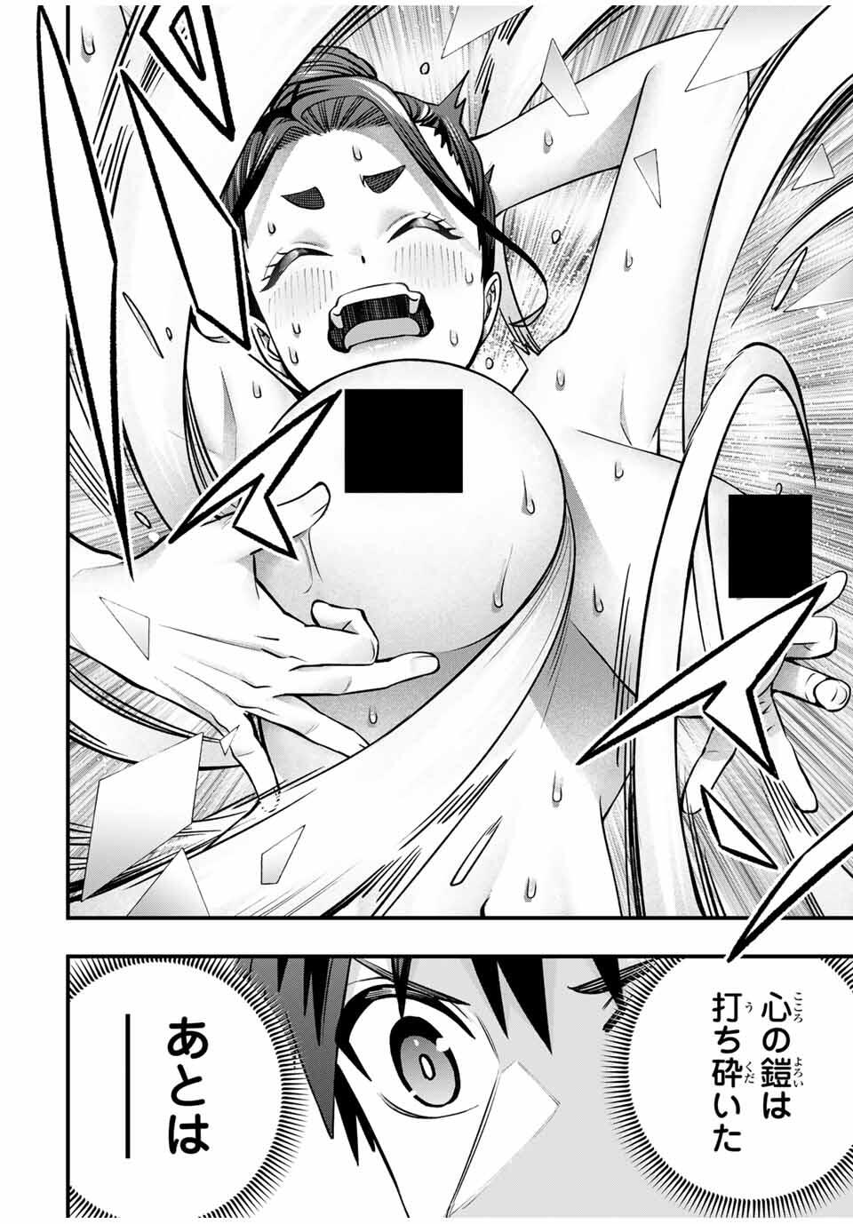 さわらないで小手指くん Chap 121 - Next Chap 122