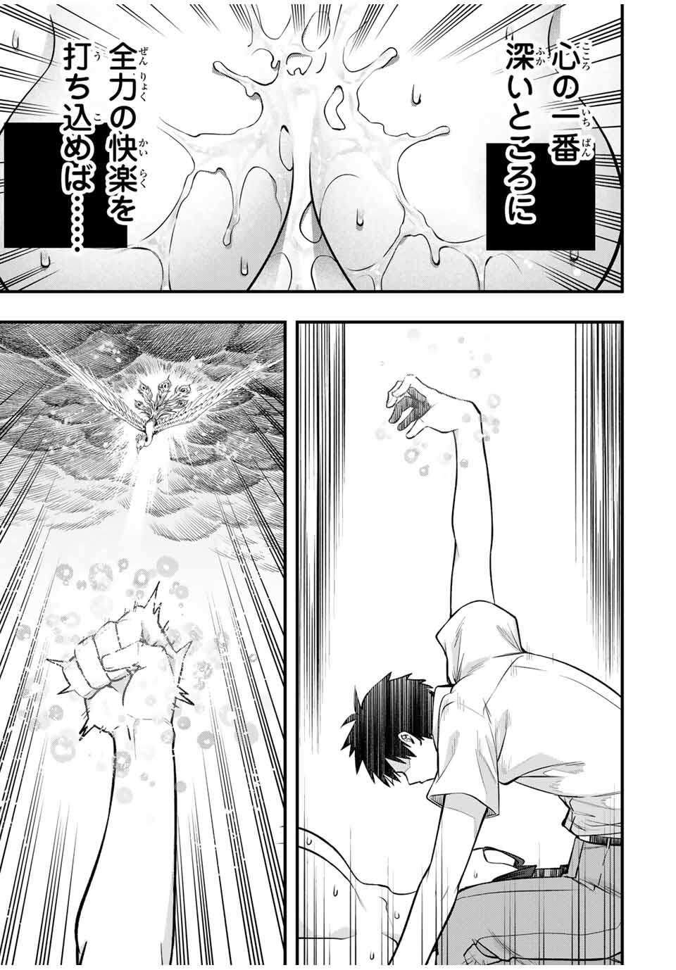 さわらないで小手指くん Chap 121 - Next Chap 122