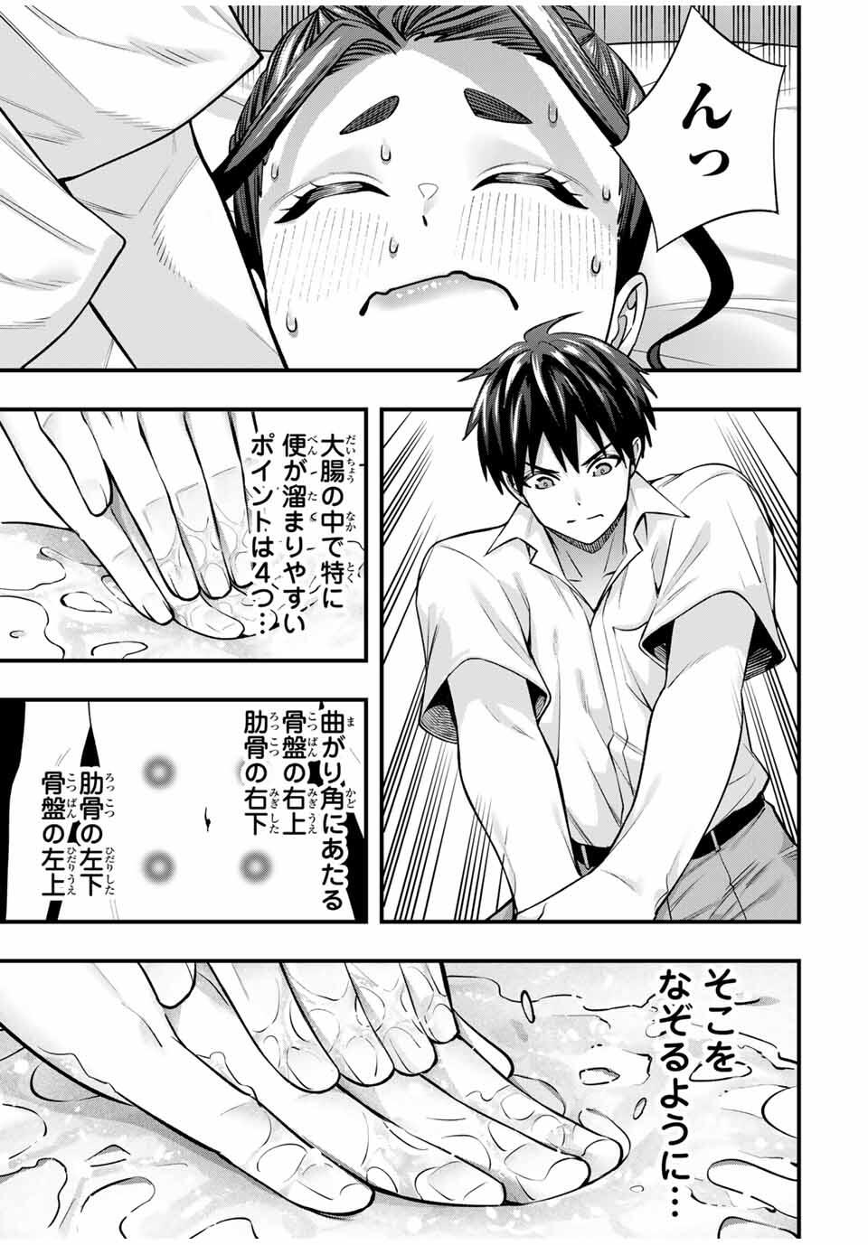 さわらないで小手指くん Chap 122 - Next Chap 123