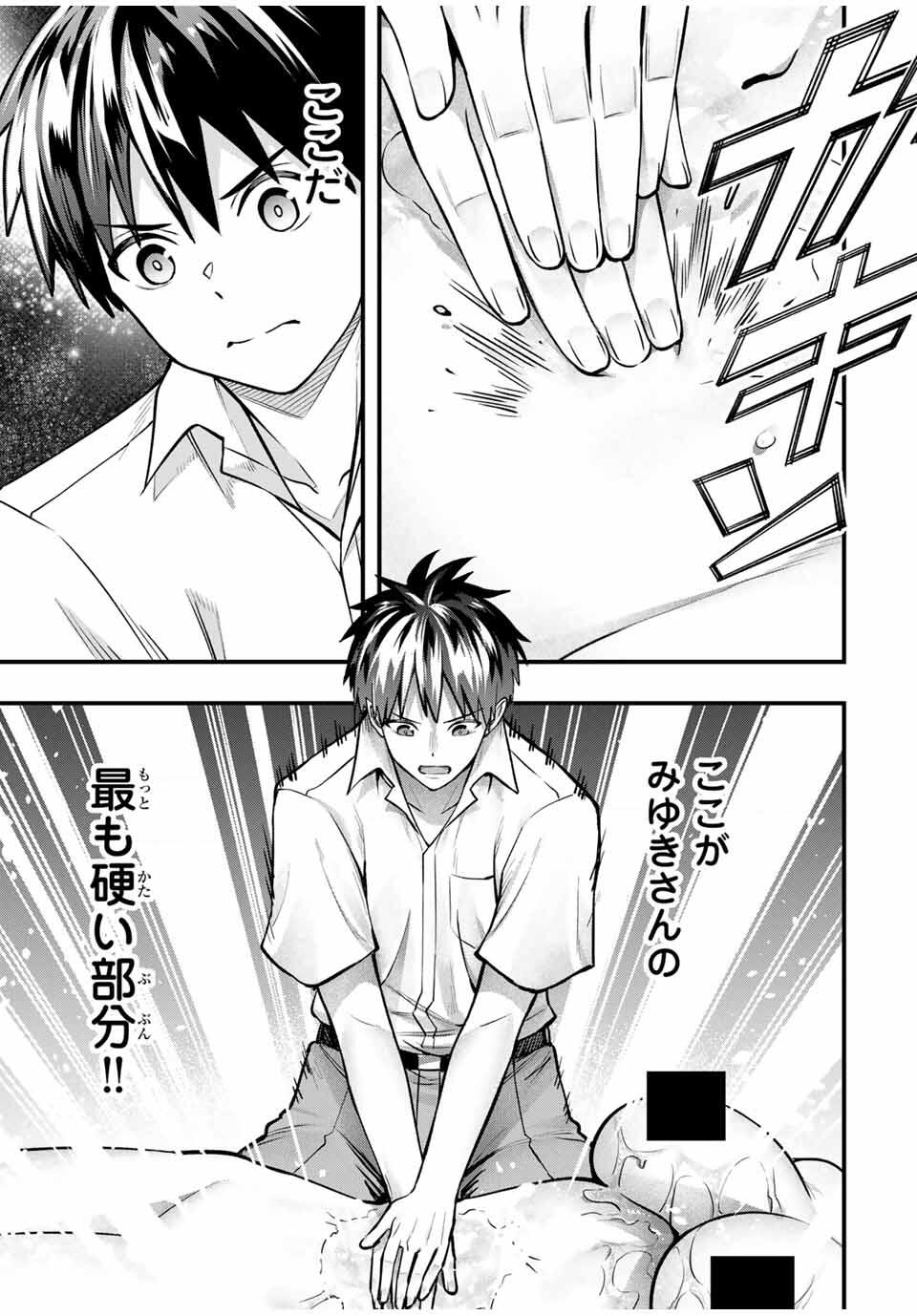 さわらないで小手指くん Chap 122 - Next Chap 123