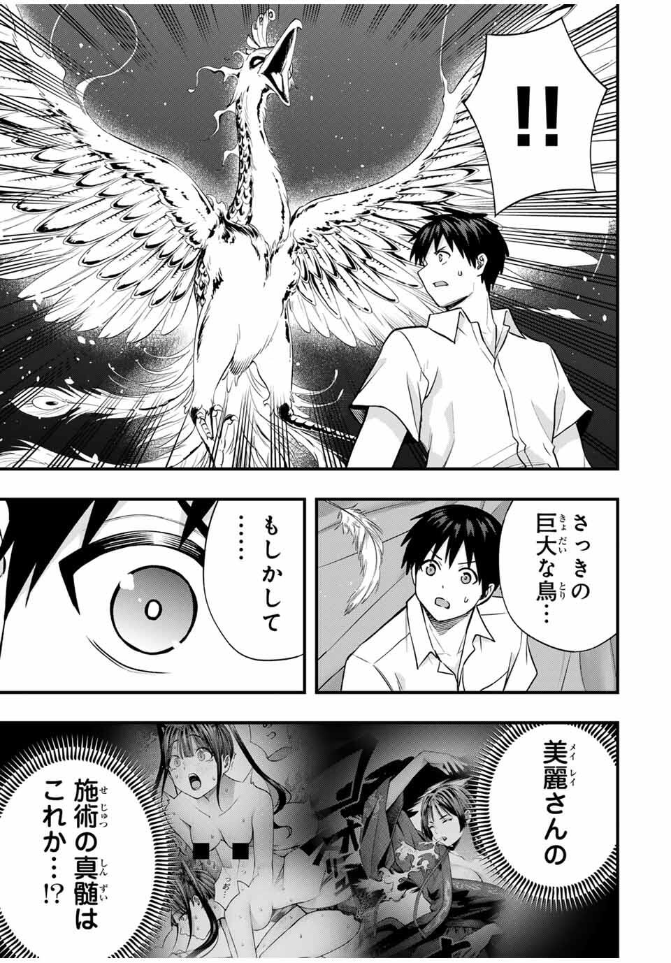 さわらないで小手指くん Chap 122 - Next Chap 123