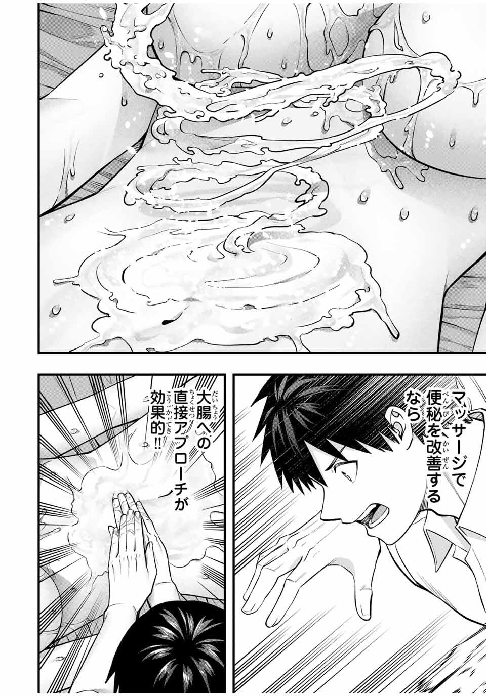 さわらないで小手指くん Chap 122 - Next Chap 123