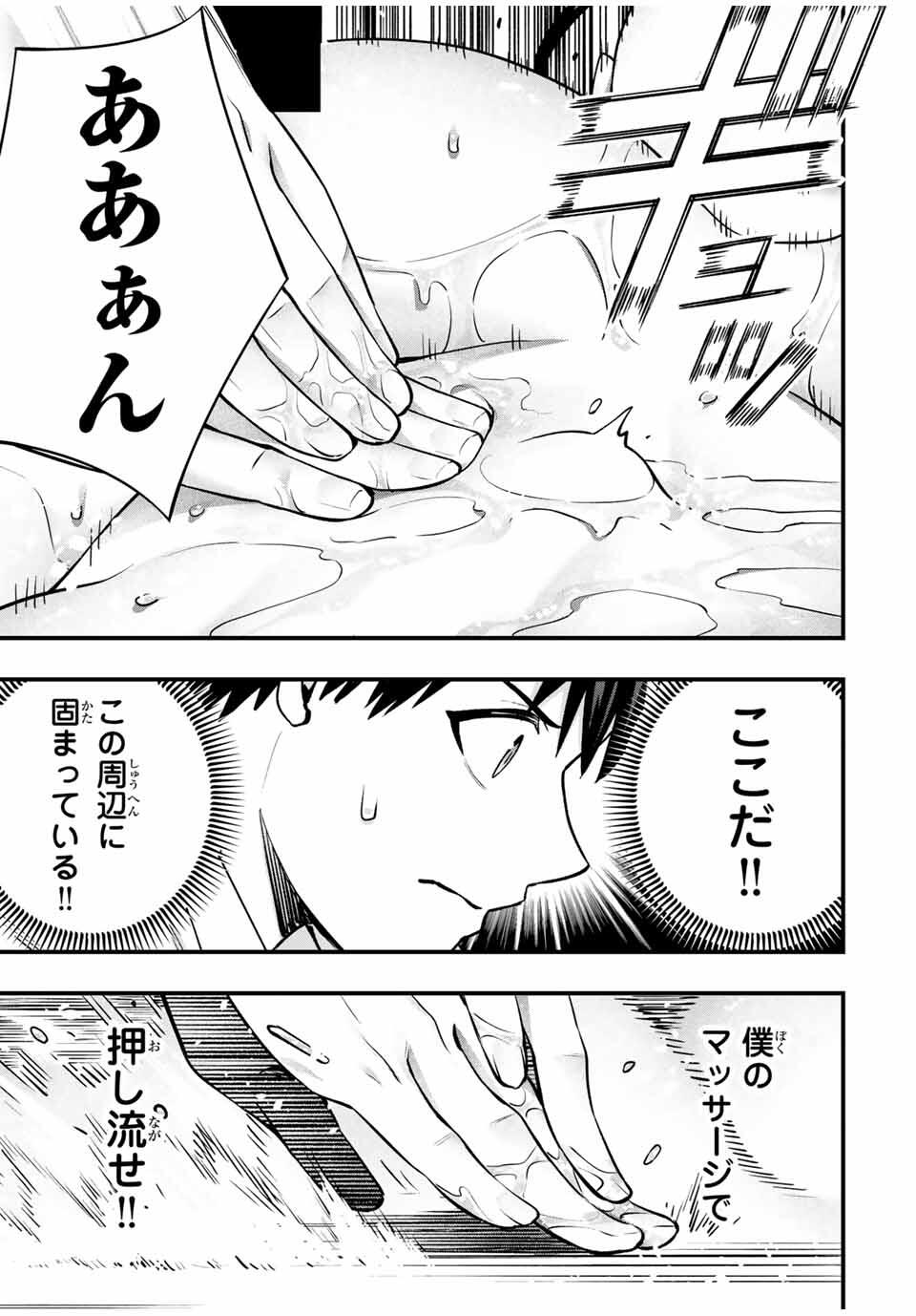 さわらないで小手指くん Chap 122 - Next Chap 123
