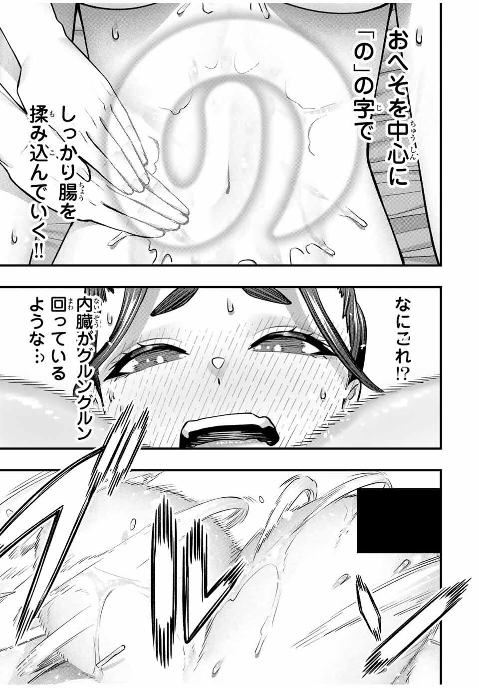 さわらないで小手指くん Chap 122 - Next Chap 123