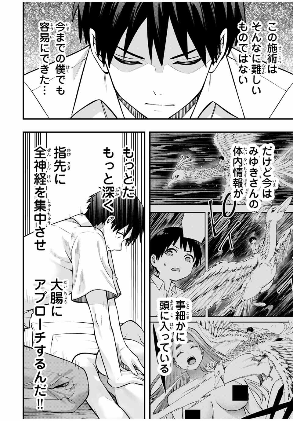 さわらないで小手指くん Chap 122 - Next Chap 123