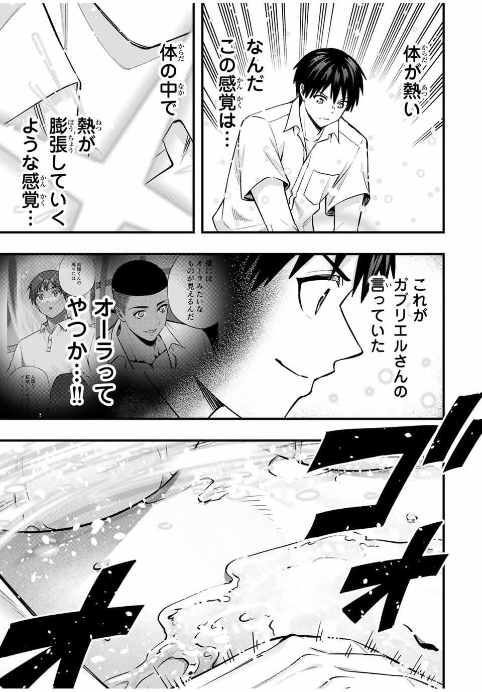 さわらないで小手指くん Chap 122 - Next Chap 123