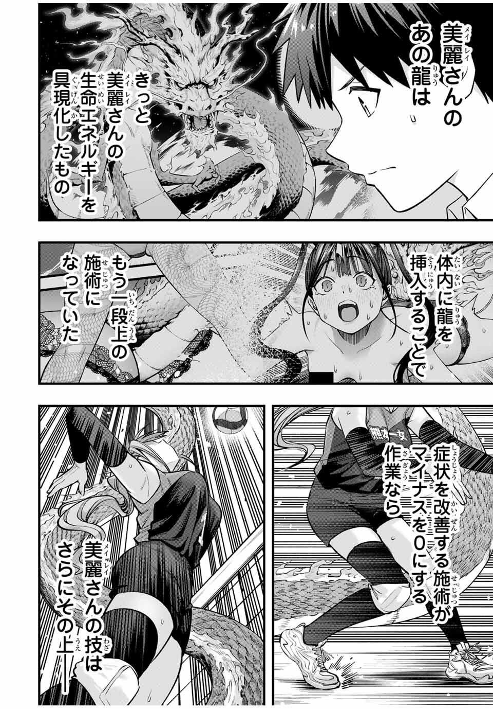 さわらないで小手指くん Chap 123 - Next Chap 124