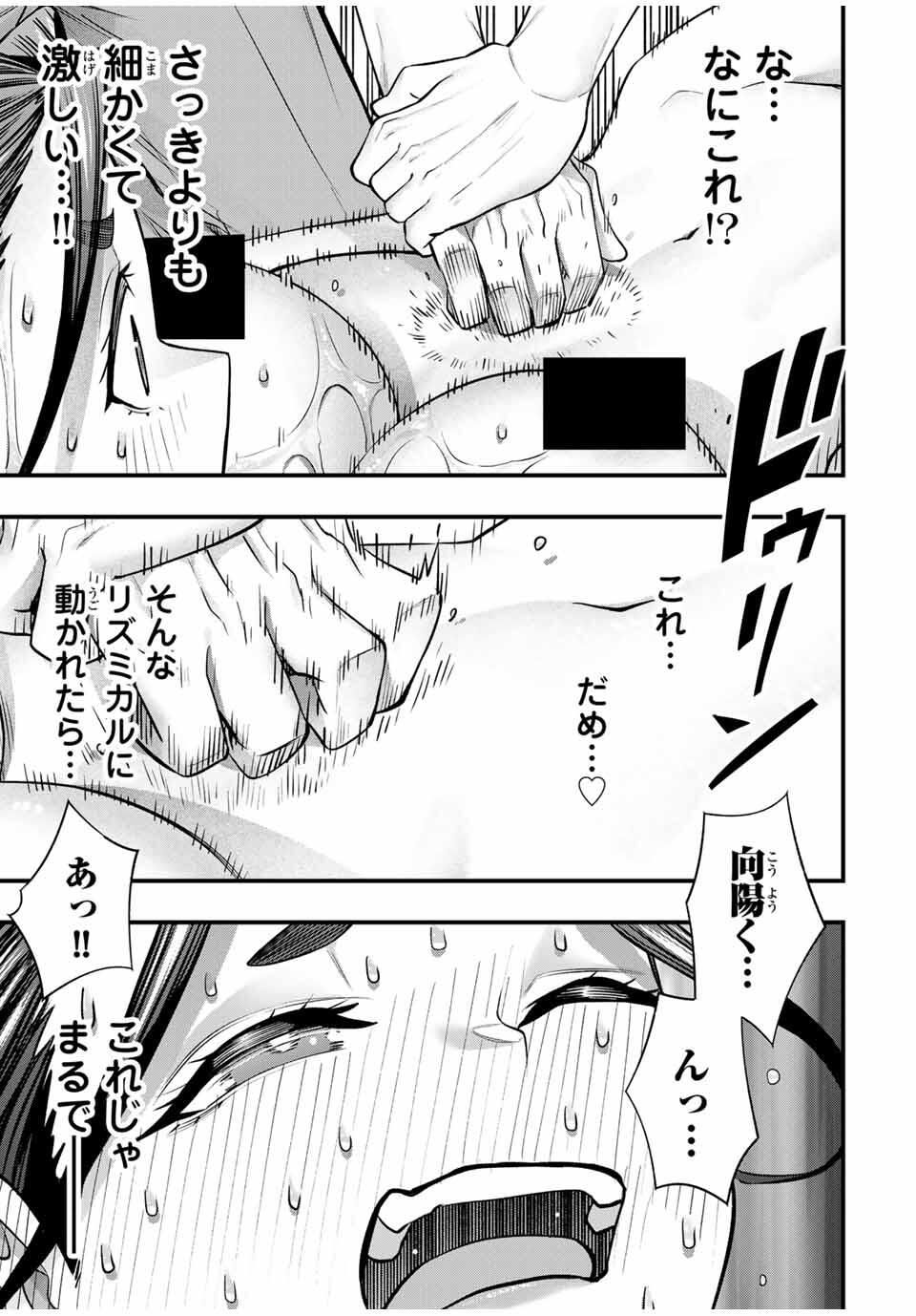 さわらないで小手指くん Chap 123 - Next Chap 124