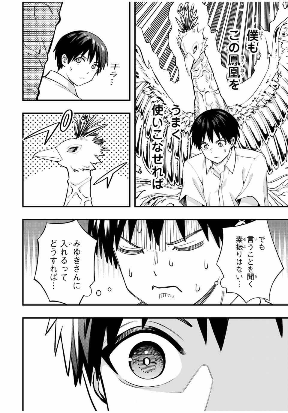 さわらないで小手指くん Chap 123 - Next Chap 124