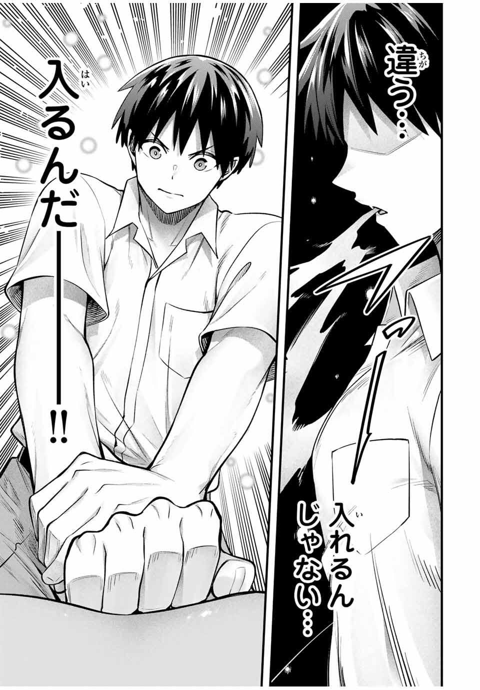 さわらないで小手指くん Chap 123 - Next Chap 124