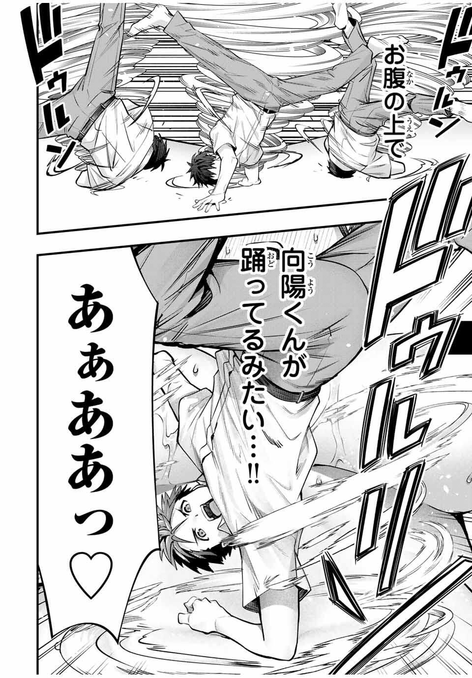 さわらないで小手指くん Chap 123 - Next Chap 124