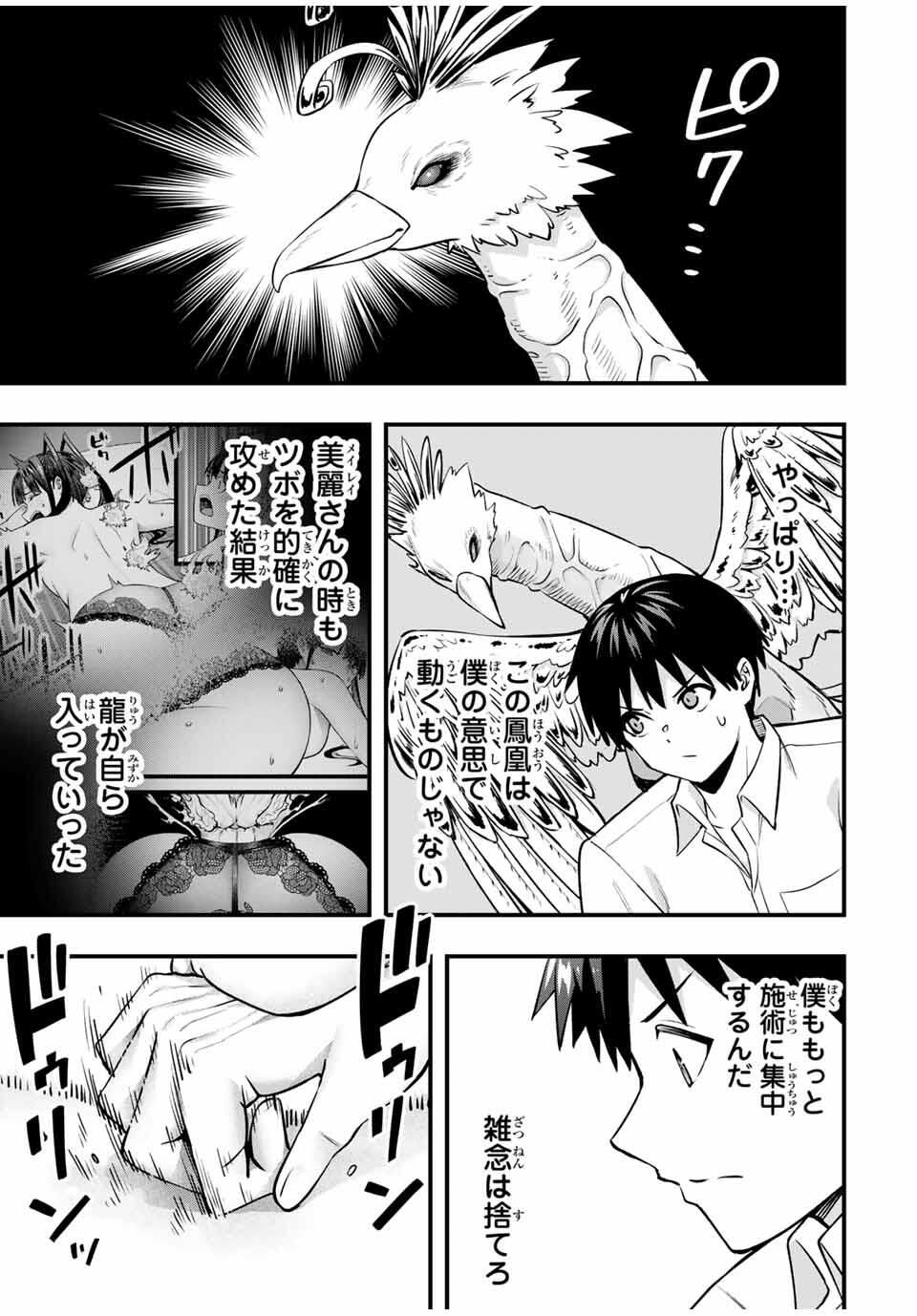 さわらないで小手指くん Chap 123 - Next Chap 124